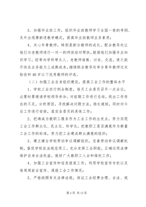 篇一：工会20XX年计划 (4).docx