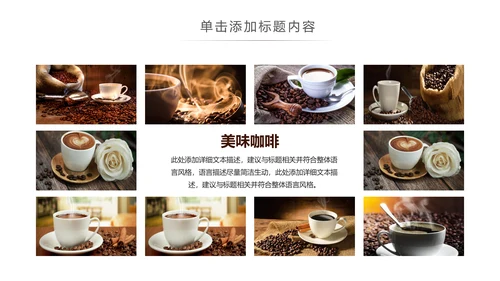 休闲下午茶美味咖啡厅介绍咖啡介绍PPT咖啡豆