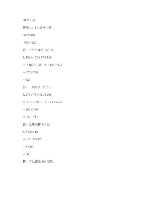 人教版数学四年级下册期中测试卷（夺冠系列）.docx