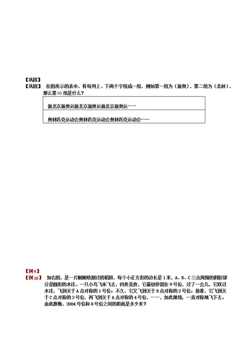 三年级奥数 周期问题练习题