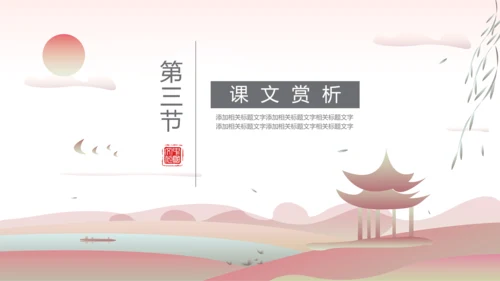 教学出师表教学课件PPT模板