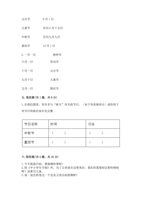最新部编版二年级上册道德与法治期中测试卷及完整答案【精品】.docx