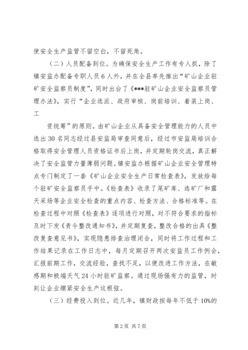 安全监管规范镇建设情况汇报.docx