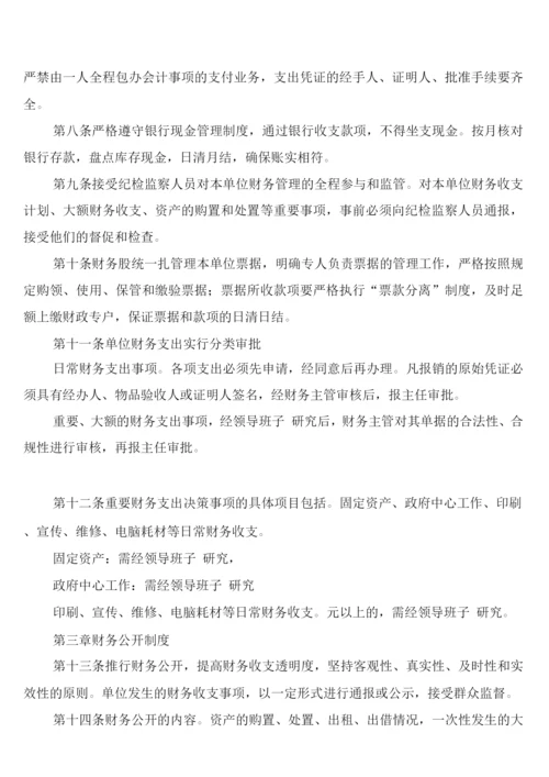 建设单位的安全生产文明施工管理制度(4篇).docx