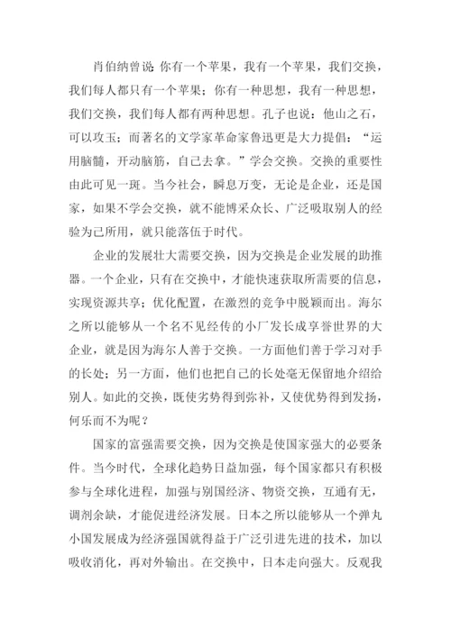 以交换为话题议论文作文.docx