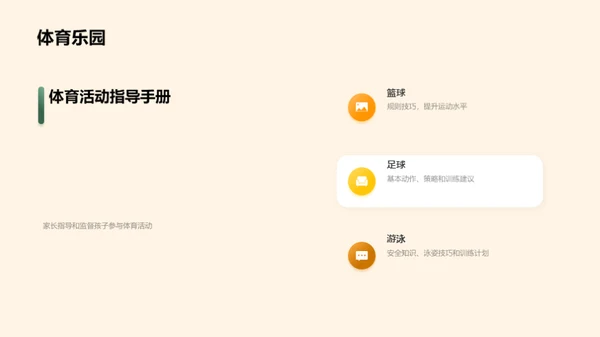 3D风其他行业教学课件PPT模板