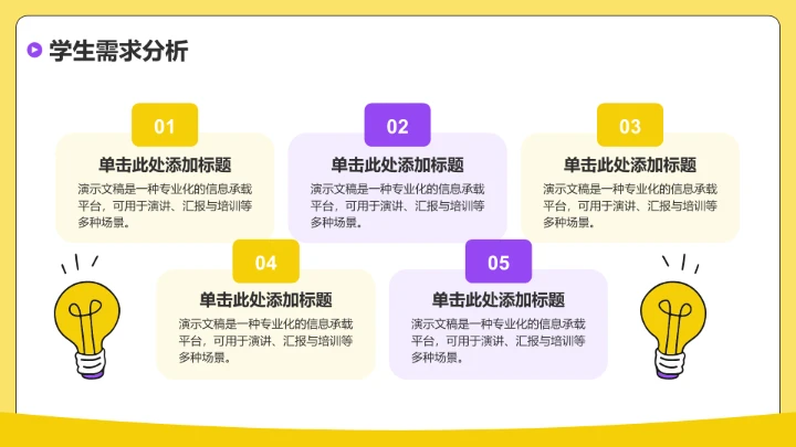 黄色插画风学生会竞选