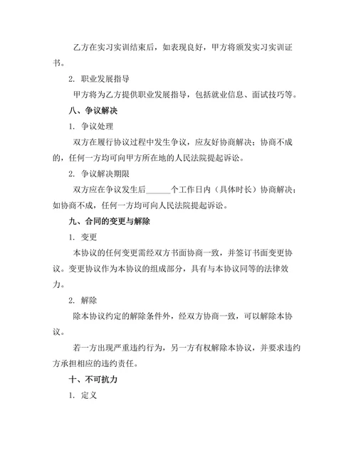 行业实习实训工作协议