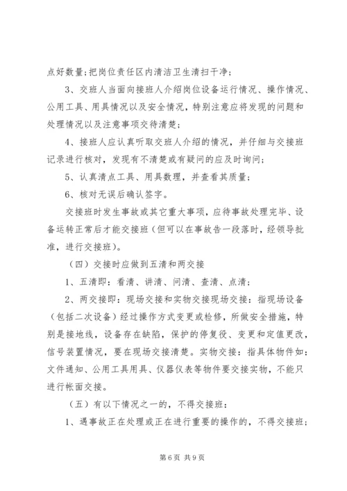 交接班管理制度交接班管理制度范本3篇.docx