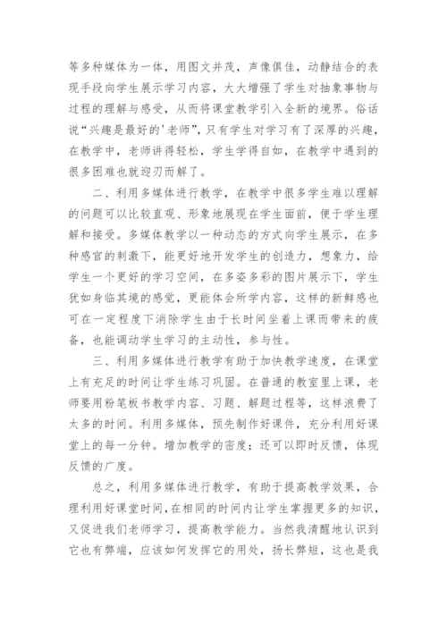 数字化教育学习心得.docx