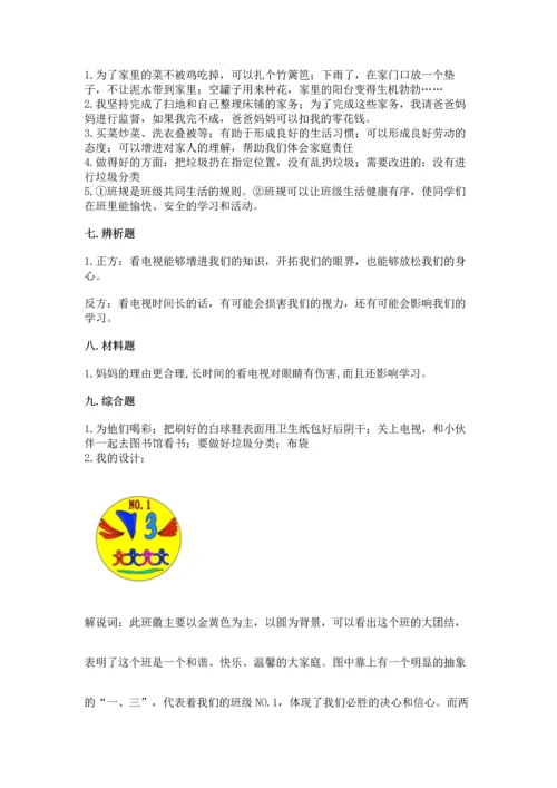 部编版四年级上册道德与法治期末测试卷精品（各地真题）.docx