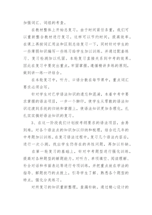 九年级英语教师教学计划5篇.docx