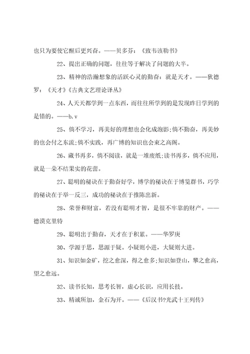 学习态度励志语录大全