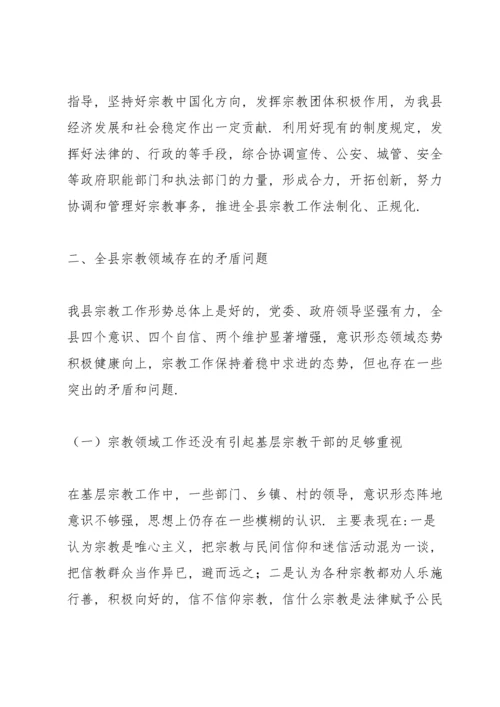 积极防控宗教领域存在的重大风险.docx