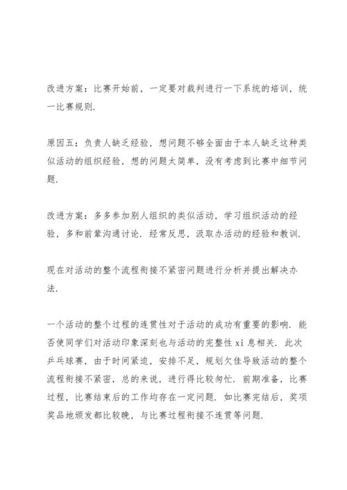 校园开展乒乓球比赛活动八篇.docx