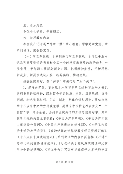 在医院工作的两学一做心得体会 (2).docx