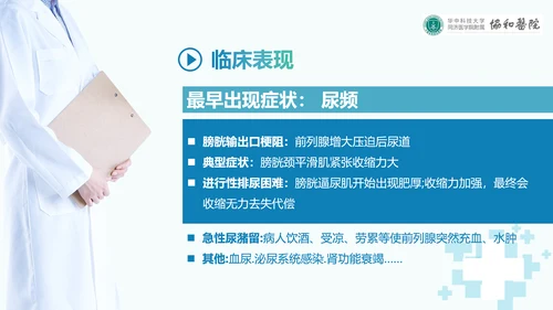 前列腺增生术后康复护理PPT模板
