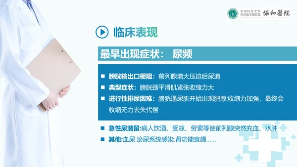 前列腺增生术后康复护理PPT模板