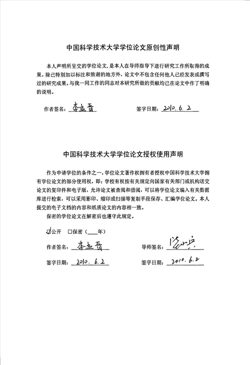 基于网络DEA的产学联盟效率评价研究管理科学与工程专业毕业论文