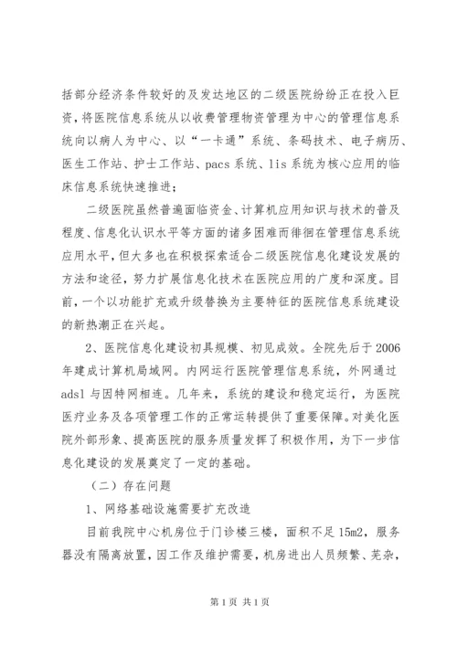 医院信息化建设年工作计划.docx