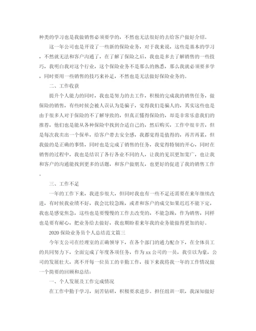 精编之保险业务员个人总结范文.docx
