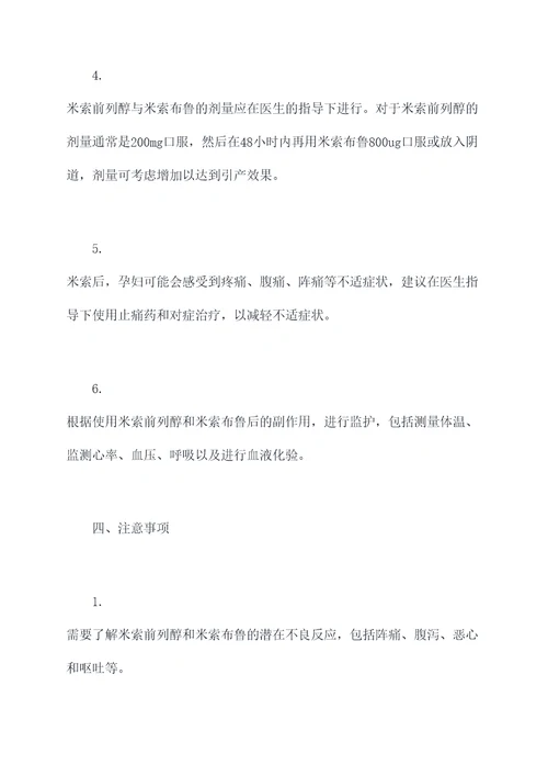 中期妊娠引产米索使用方法