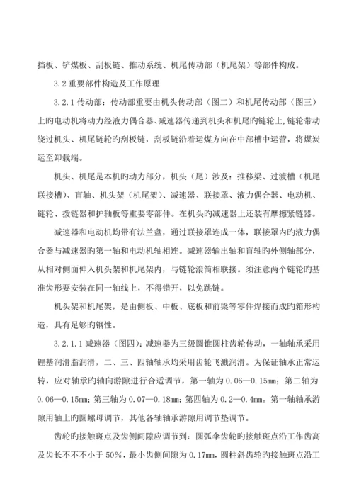 刮板输送机专项说明书.docx