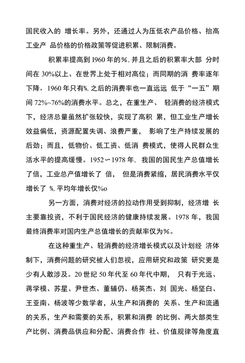 消费经济学论文