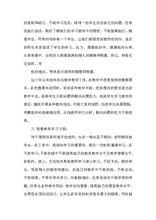 特岗教师3年工作总结