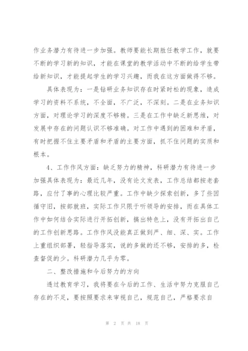 教师在民主生活会上的批评与自我批评发言稿.docx