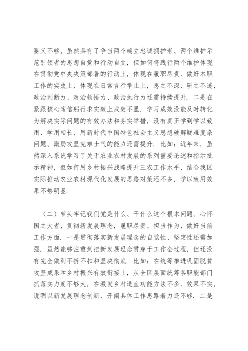 区长五个带头党史学习教育专题民主生活会对照检查材料.docx