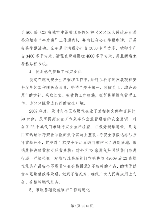 市政局工作总结及工作计划范文.docx