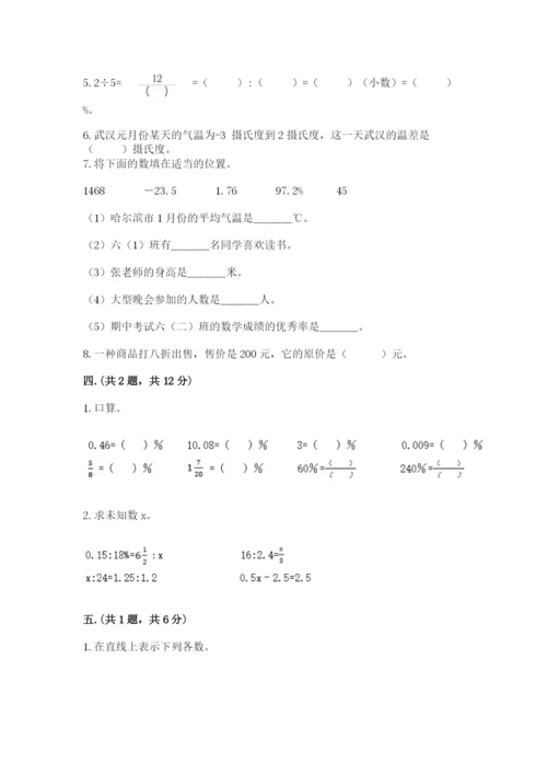 苏教版数学六年级下册试题期末模拟检测卷及答案【各地真题】.docx