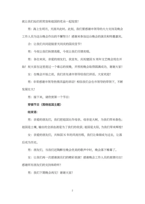 十一联欢晚会主持词word模板