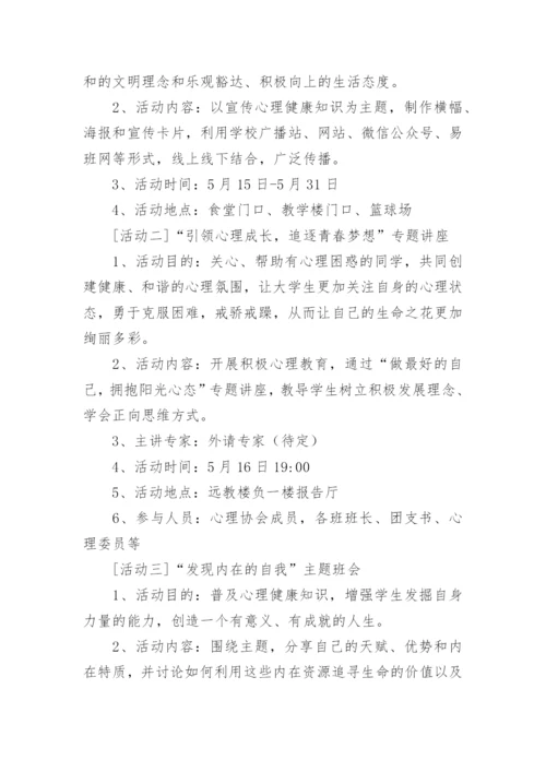 青少年心理辅导活动方案大全7篇.docx