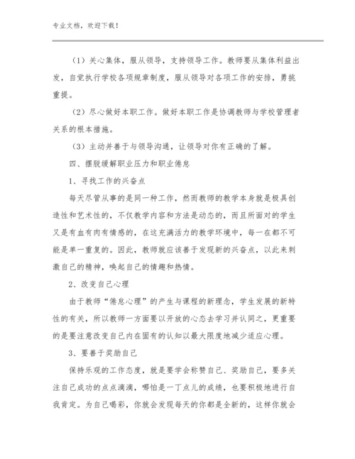 教师的心得体会优选范文27篇合辑.docx