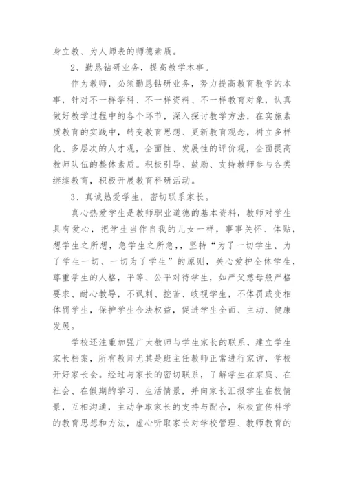 师风师德个人总结(10篇范文).docx