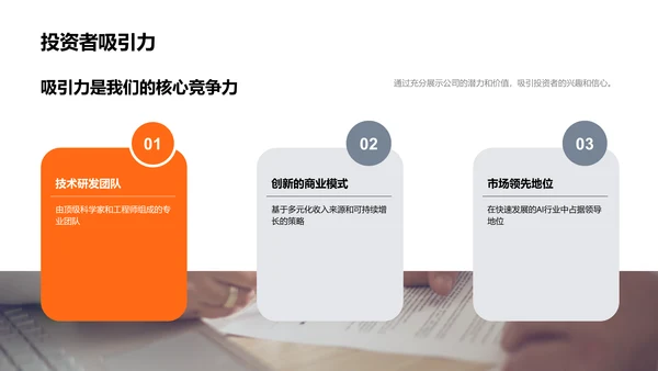 AI平台商业计划解析PPT模板