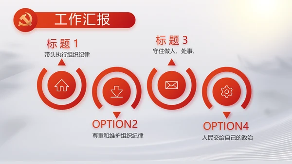 反腐倡廉党风廉政建设工作总结PPT