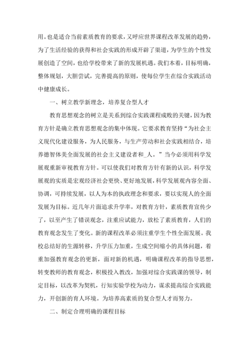 初中综合实践心得体会1100字5篇.docx