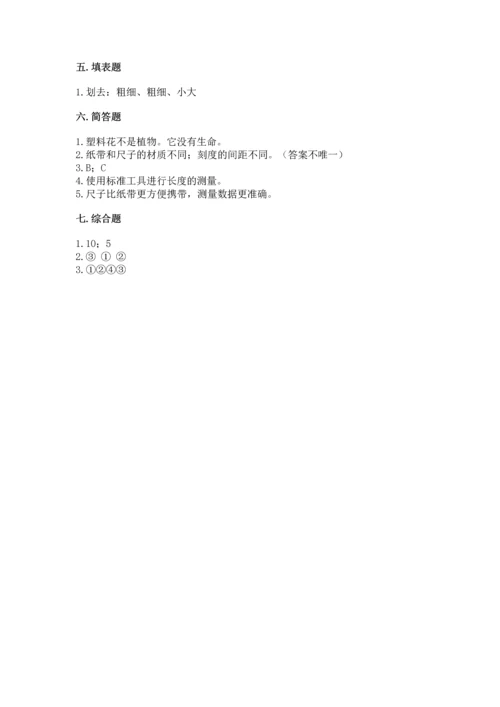教科版一年级上册科学期末测试卷附参考答案【达标题】.docx