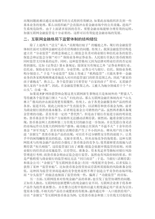 金融论文-加强互联网金融监管的必要性及对策分析.docx