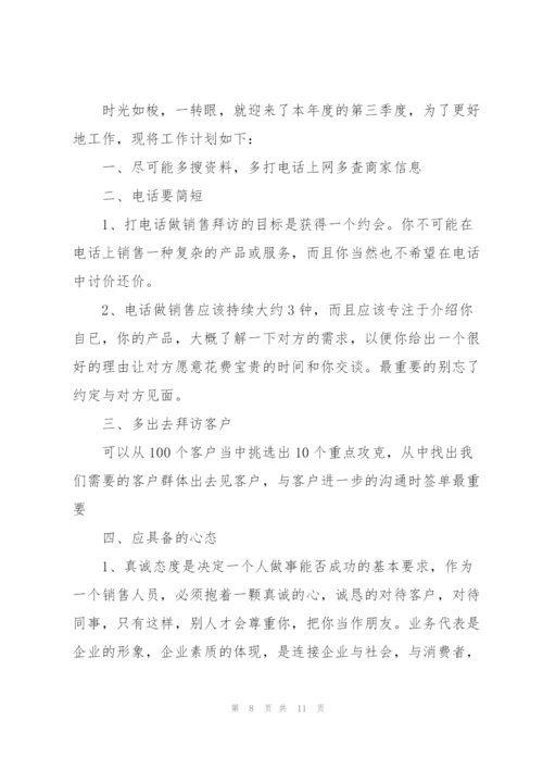 职员第二季度高效工作计划五篇.docx