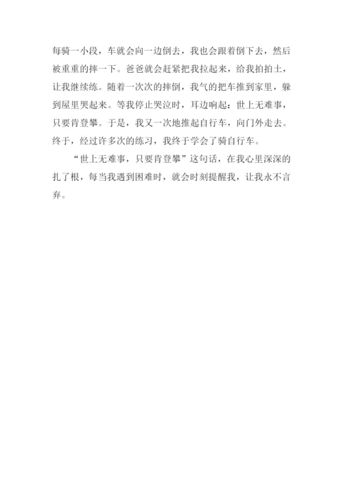 一句名言给我的启示作文300字.docx