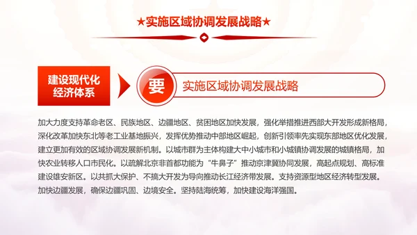 砥砺奋进的五年十九大报告解读PPT模板