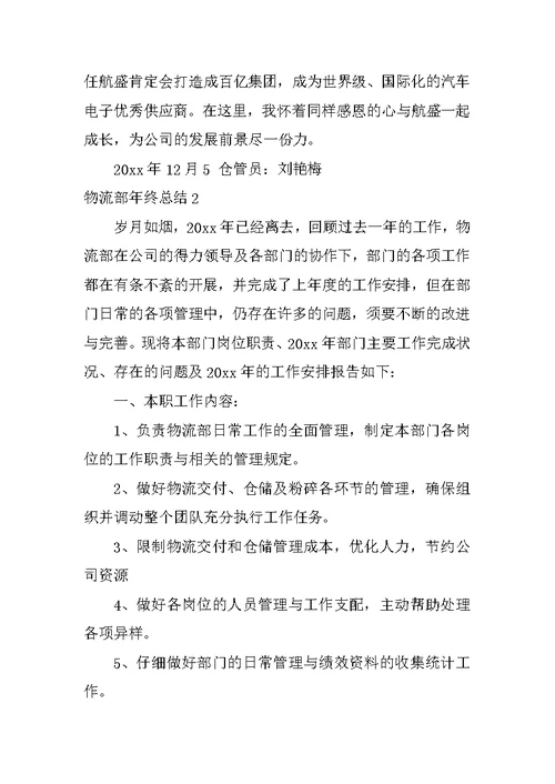 物流部年终总结