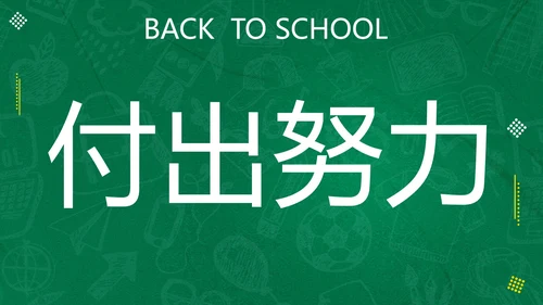 新学期开学快闪宣传PPT模板