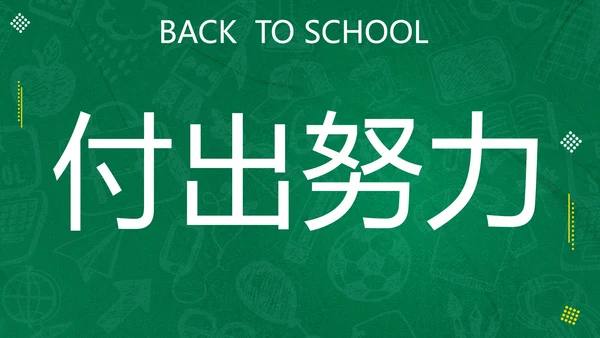 新学期开学快闪宣传PPT模板