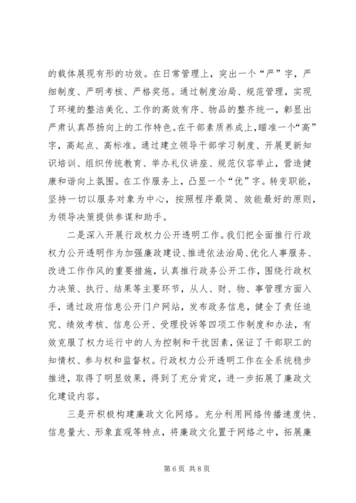 人事局上半年廉政文化建设工作总结.docx