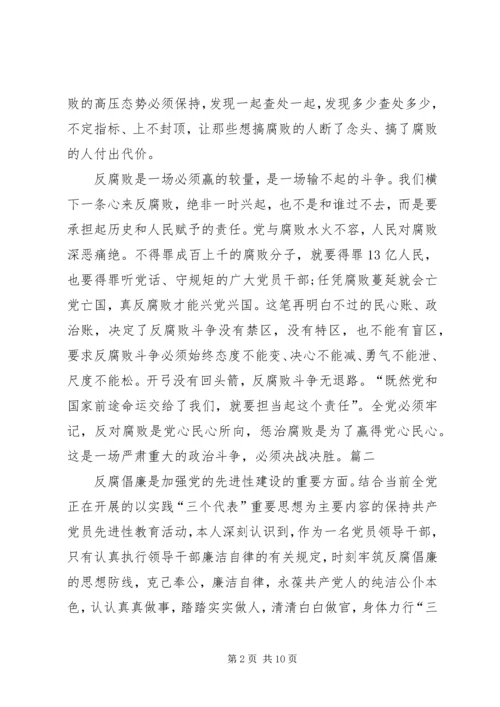 学习中纪委十八届六次全会心得体会.docx